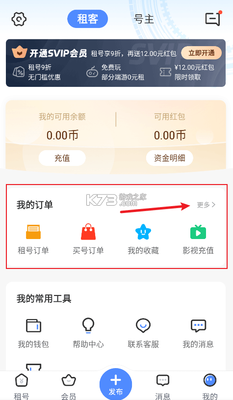 虚贝租号 v4.1.4 app官方版下载 截图