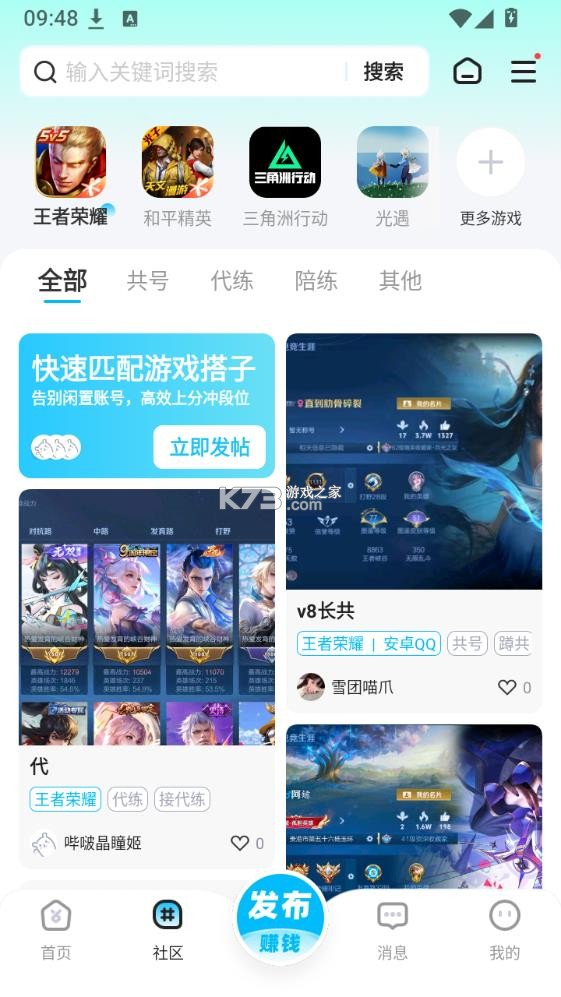 虚贝租号 v4.1.4 app官方版下载 截图