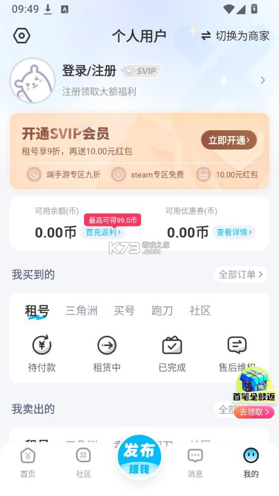 虚贝租号 v4.1.4 app官方版下载 截图