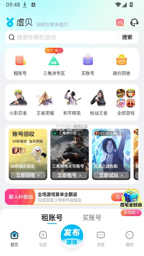 虚贝租号 v4.1.4 app官方版下载 截图