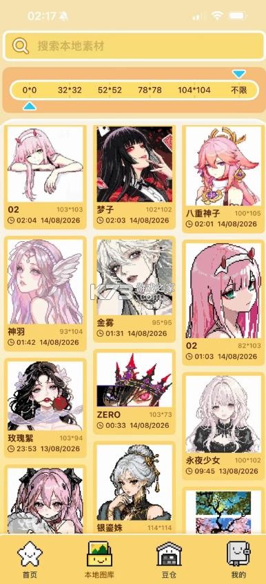 拼个豆豆 v1.2.8 app下载 截图