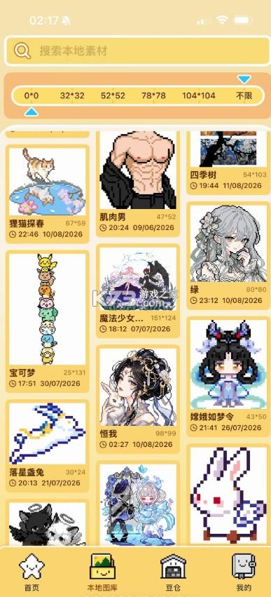 拼个豆豆 v1.2.8 app下载 截图