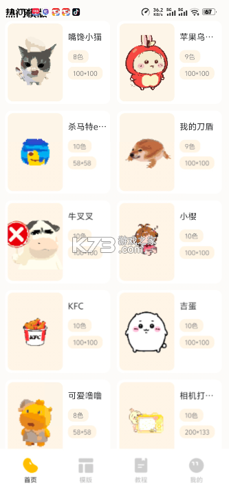 拼豆生成器 v1.0.2 免费下载 拼豆生成器 v1.0.2 免费下载