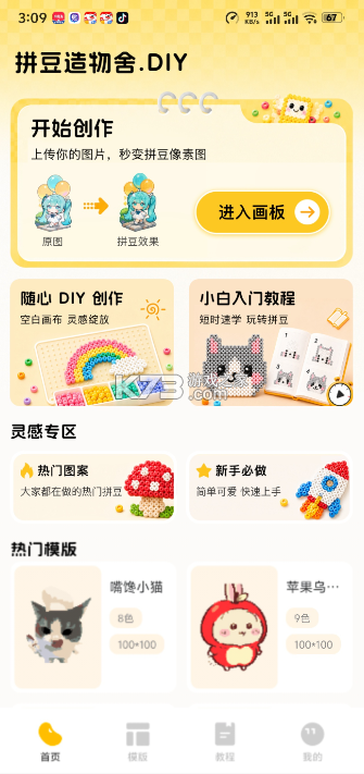 拼豆生成器 v1.0.2 免费下载 拼豆生成器 v1.0.2 免费下载