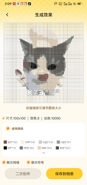 拼豆生成器 v1.0.2 免费下载 拼豆生成器 v1.0.2 免费下载