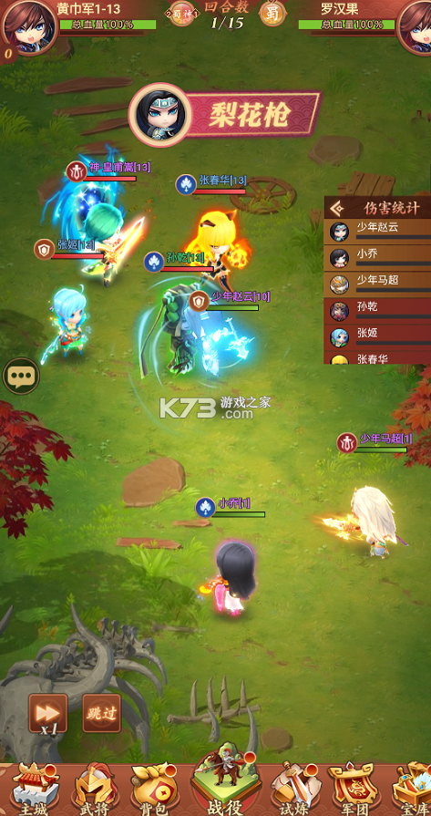 驰骋三国 v1.0.0 代金券高返版 截图