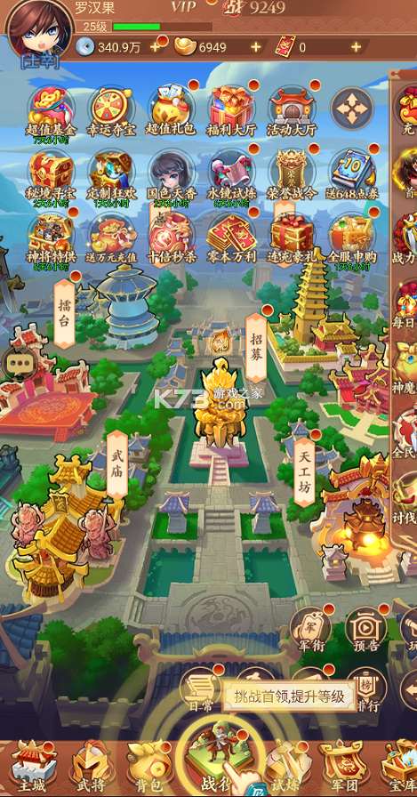 驰骋三国 v1.0.0 代金券高返版 截图