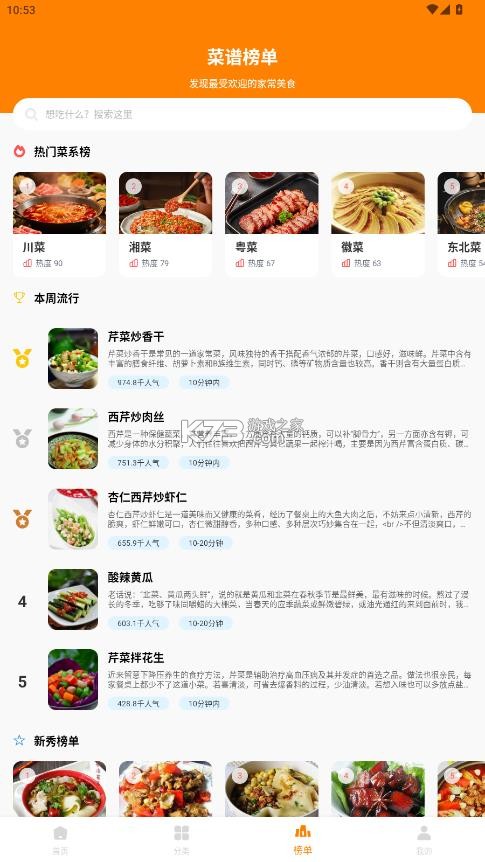 嗨厨宝 v1.1.0 app官方版下载 截图