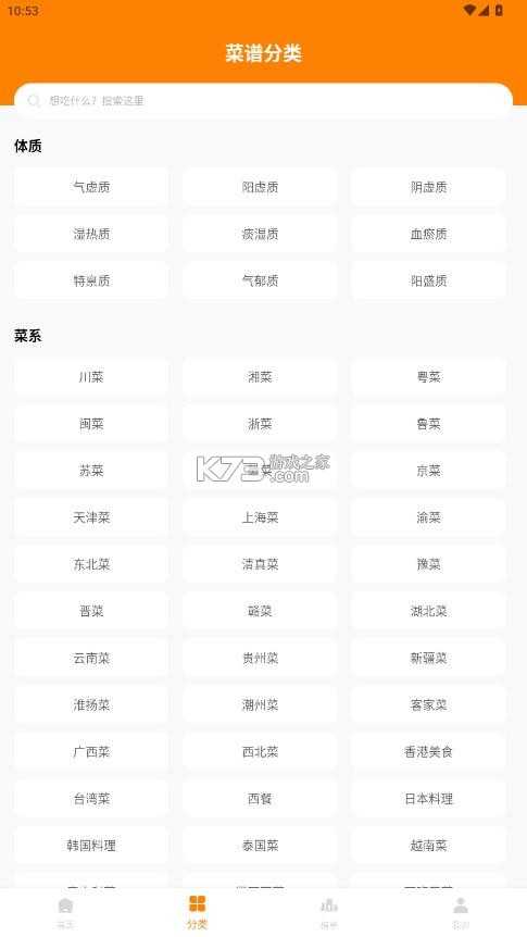 嗨厨宝 v1.1.0 app官方版下载 截图