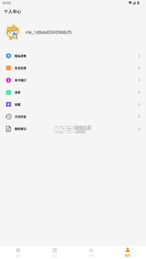 嗨厨宝 v1.1.0 app官方版下载 截图