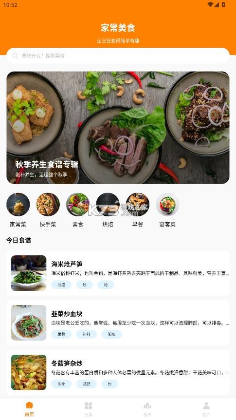 嗨厨宝 v1.1.0 app官方版下载 截图