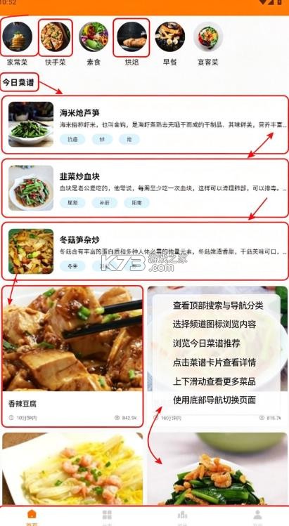 嗨厨宝 v1.1.0 app官方版下载 截图