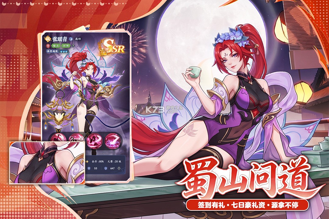 蜀山幻想志 v1.0.0 手游官方版 截图