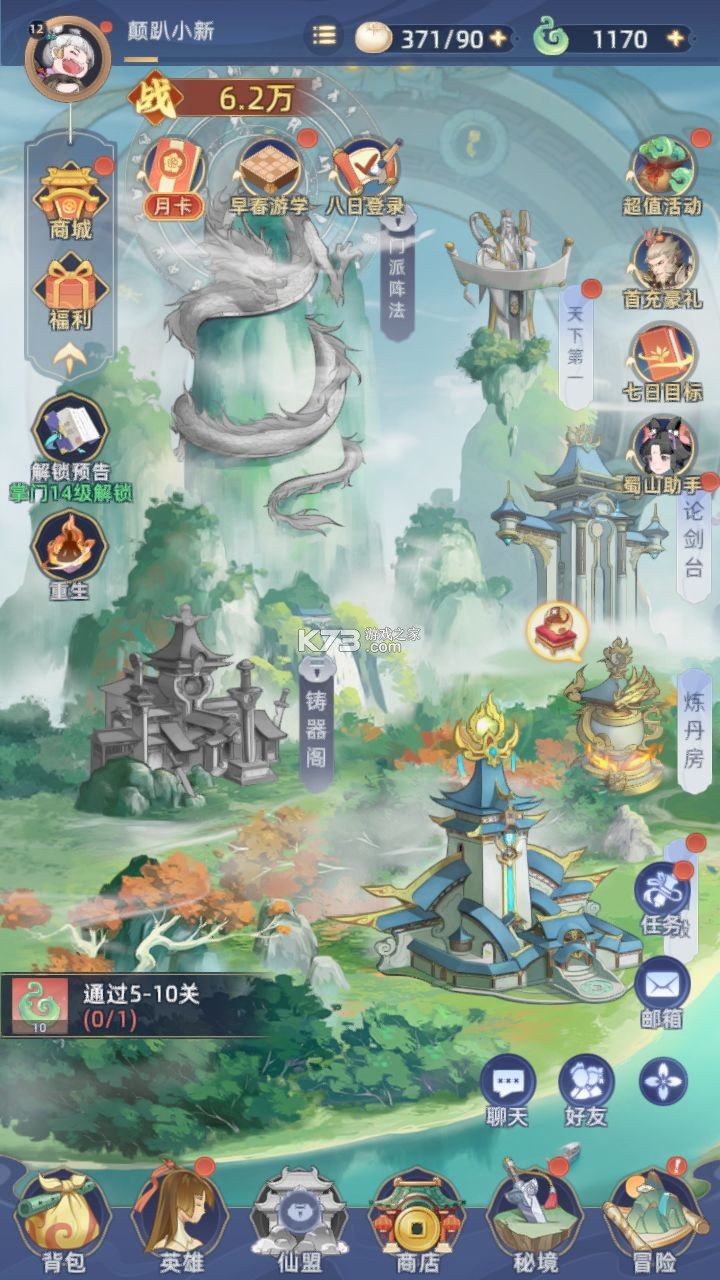 蜀山幻想志 v1.0.0 手游官方版 截图