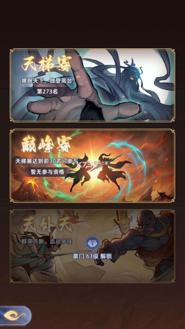 蜀山幻想志 v1.0.0 手游官方版 截图