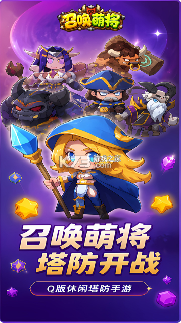 召唤萌将 v1.0.0.0 手游官方版 截图