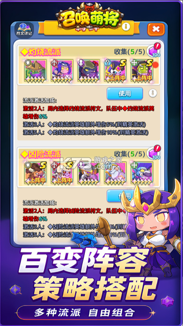 召唤萌将 v1.0.0.0 手游官方版 截图
