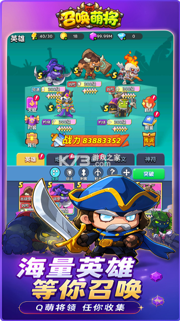 召唤萌将 v1.0.0.0 手游官方版 截图