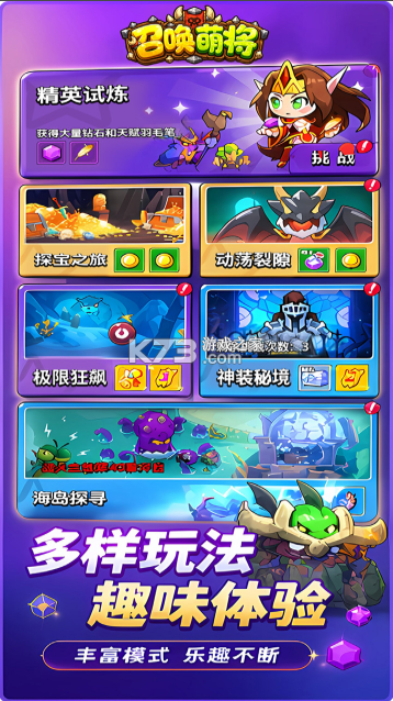召唤萌将 v1.0.0.0 手游官方版 截图