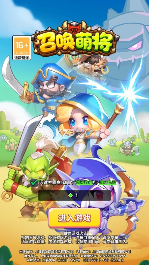 召唤萌将 v1.0.0.0 手游官方版 截图