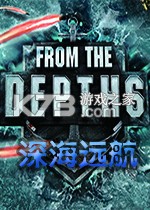 深海远航电脑版下载