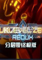 分层零终极版电脑版下载