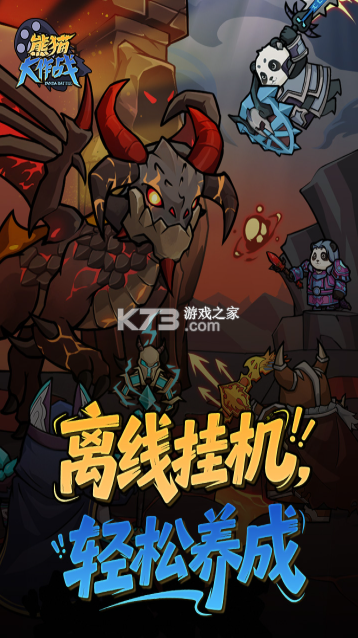 熊猫大作战 v1.0.0 手游官方正版 截图