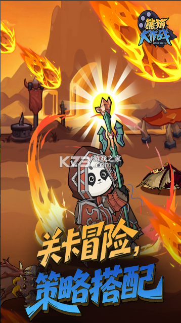 熊猫大作战 v1.0.0 手游官方正版 截图
