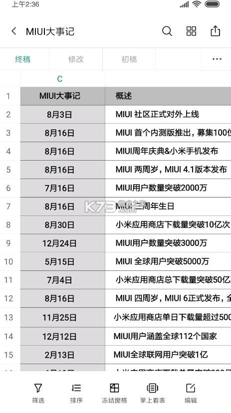 小米文档查看器 v4.4.0 下载手机版 截图