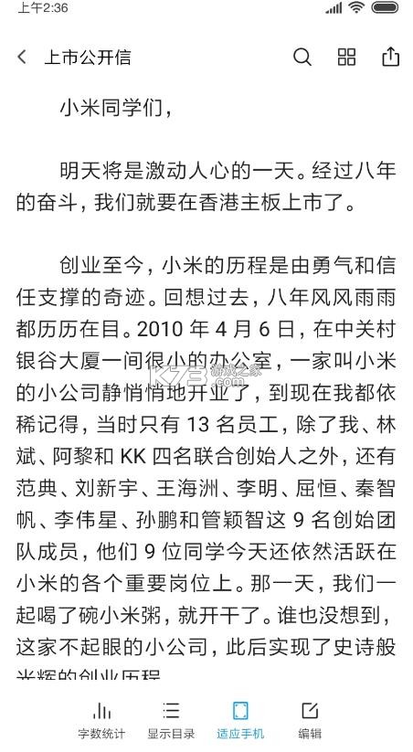 小米文档查看器 v4.4.0 下载手机版 截图