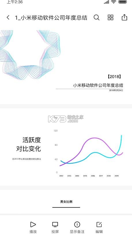 小米文档查看器 v4.4.0 下载手机版 截图