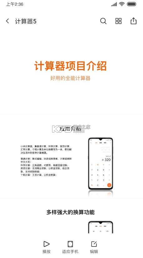小米文档查看器 v4.4.0 下载手机版 截图
