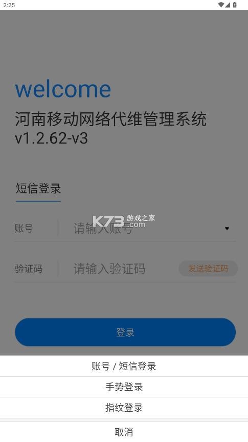 河南代维 v1.2.62 app下载安装 截图