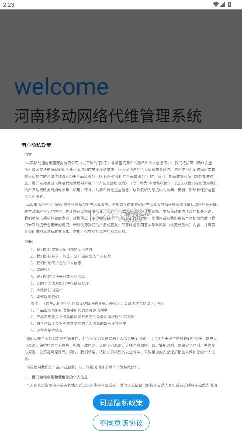 河南代维 v1.2.62 app下载安装 截图