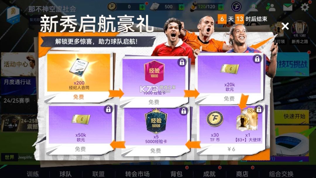 最佳球会 v2.9.155 破解版无限tf币 截图