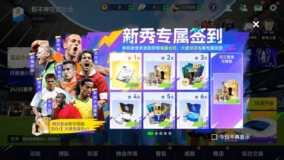 最佳球会 v2.9.155 破解版无限tf币 截图