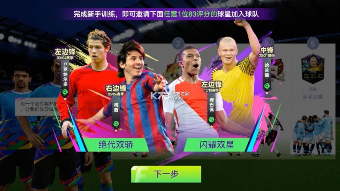 最佳球会 v2.9.155 破解版无限tf币 截图