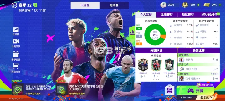 最佳球会 v3.0.108 测试服 截图