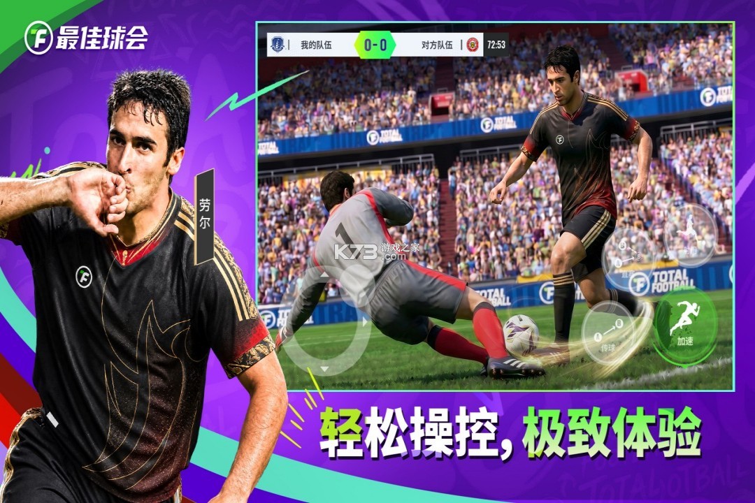 最佳球会 v3.0.108 九游版 截图