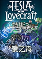 特斯拉VS爱之舟 免安装版下载