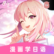 羊驼日语 v5.0.1 官方版下载(爱上学日语)