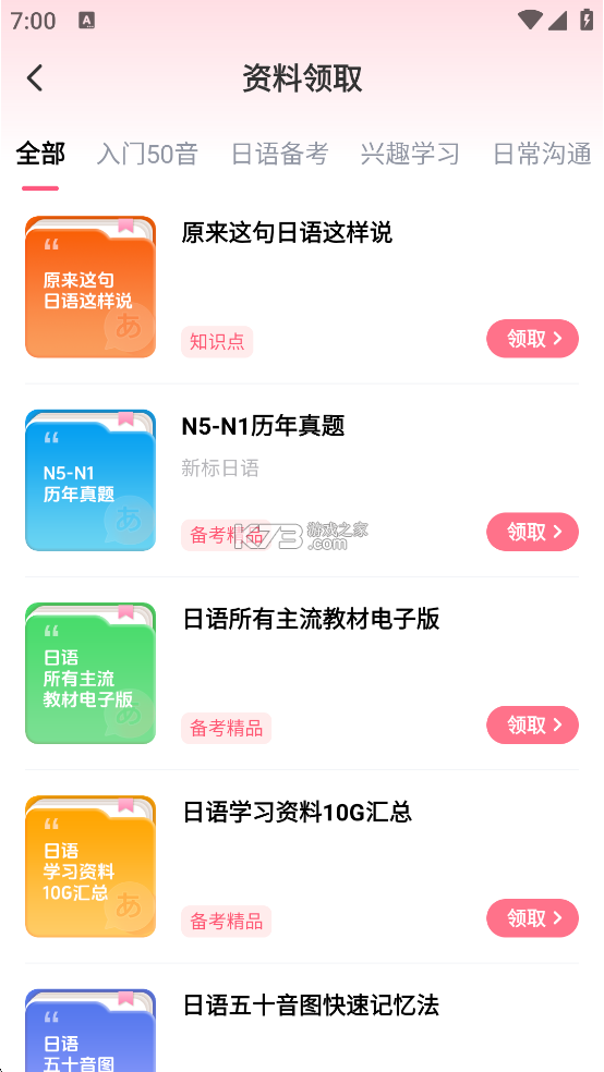 羊驼日语 v5.0.1 官方版下载(爱上学日语) 截图