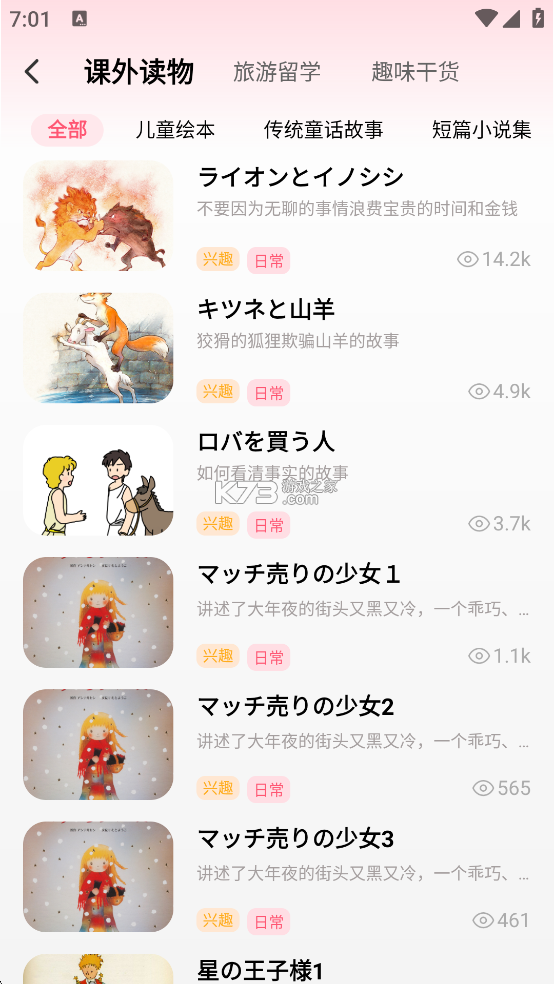 羊驼日语 v5.0.1 官方版下载(爱上学日语) 截图