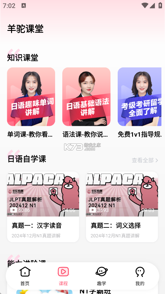 羊驼日语 v5.0.1 官方版下载(爱上学日语) 截图