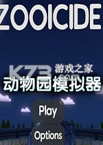 动物园模拟器 免安装版下载