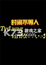 时间不等人电脑版下载