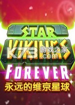 永远的维京星球电脑版下载