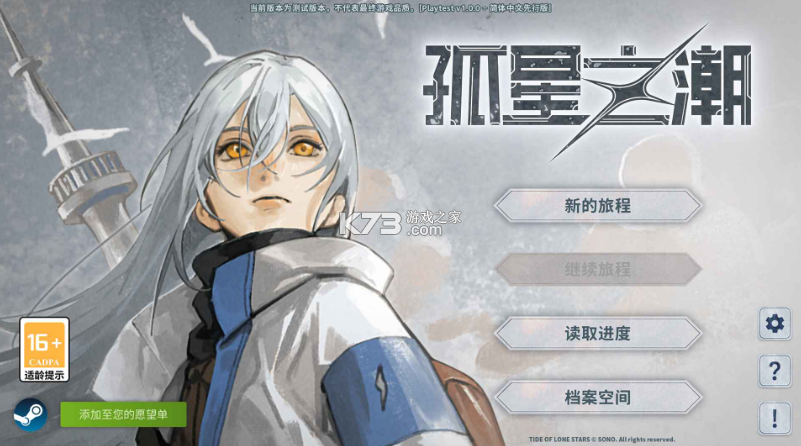 孤星之潮 v1.0.0 安卓版 截图