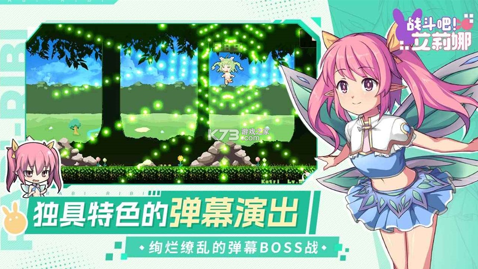 战斗吧艾莉娜 v0.0.1 手游官方版 截图