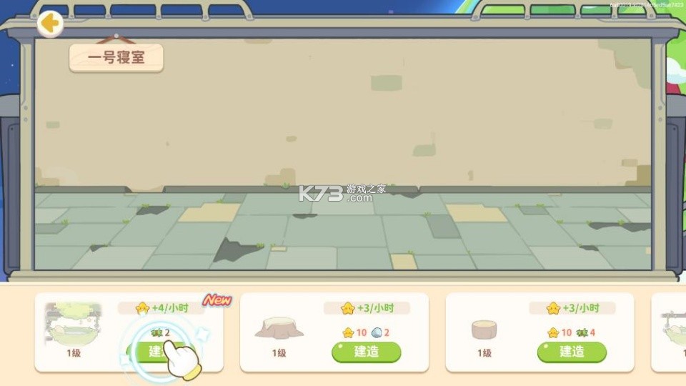 奇妙列车 v1.2.3 手机版下载 截图